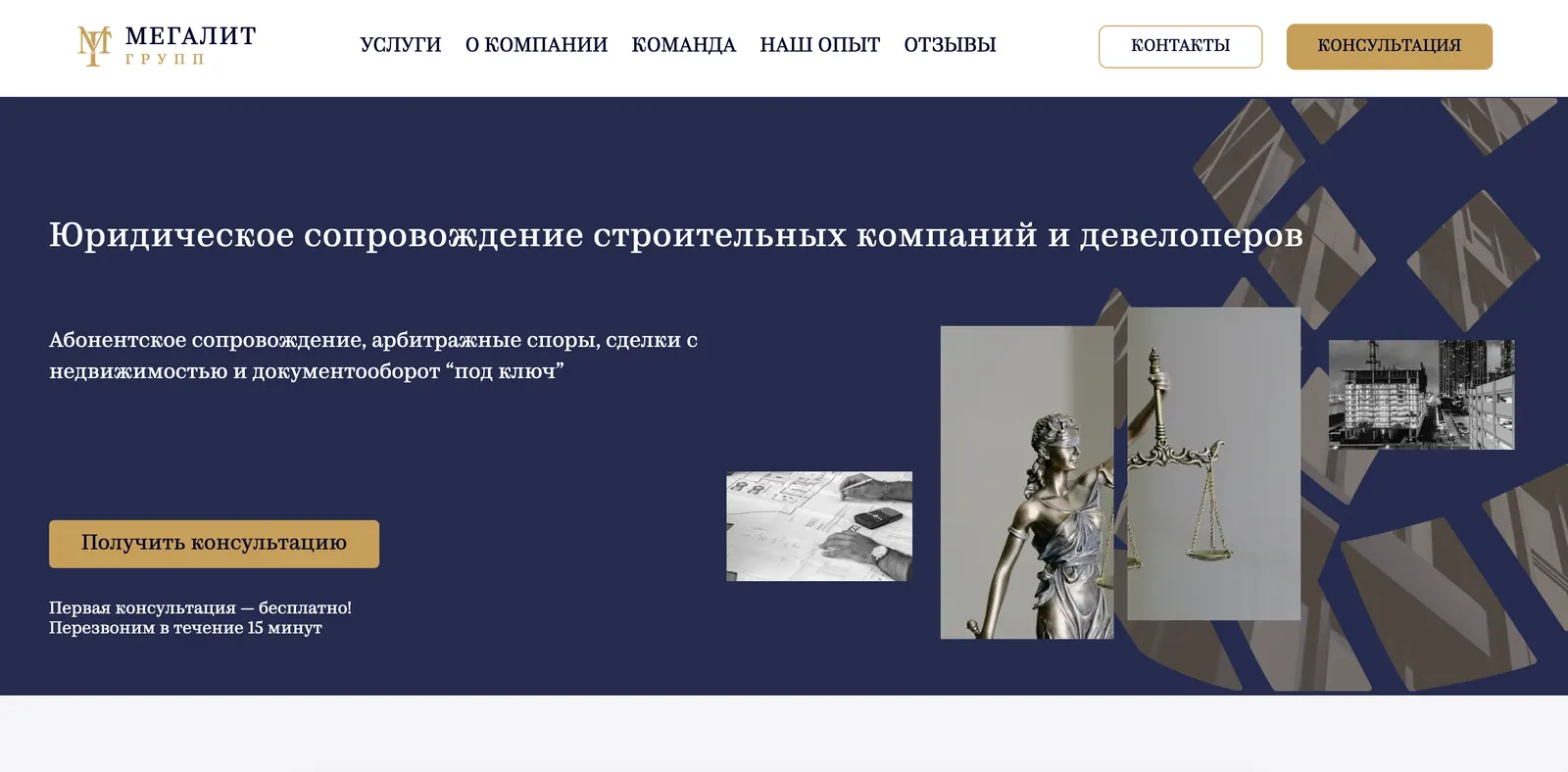 Мегалит Групп — megalit-gr.ru
